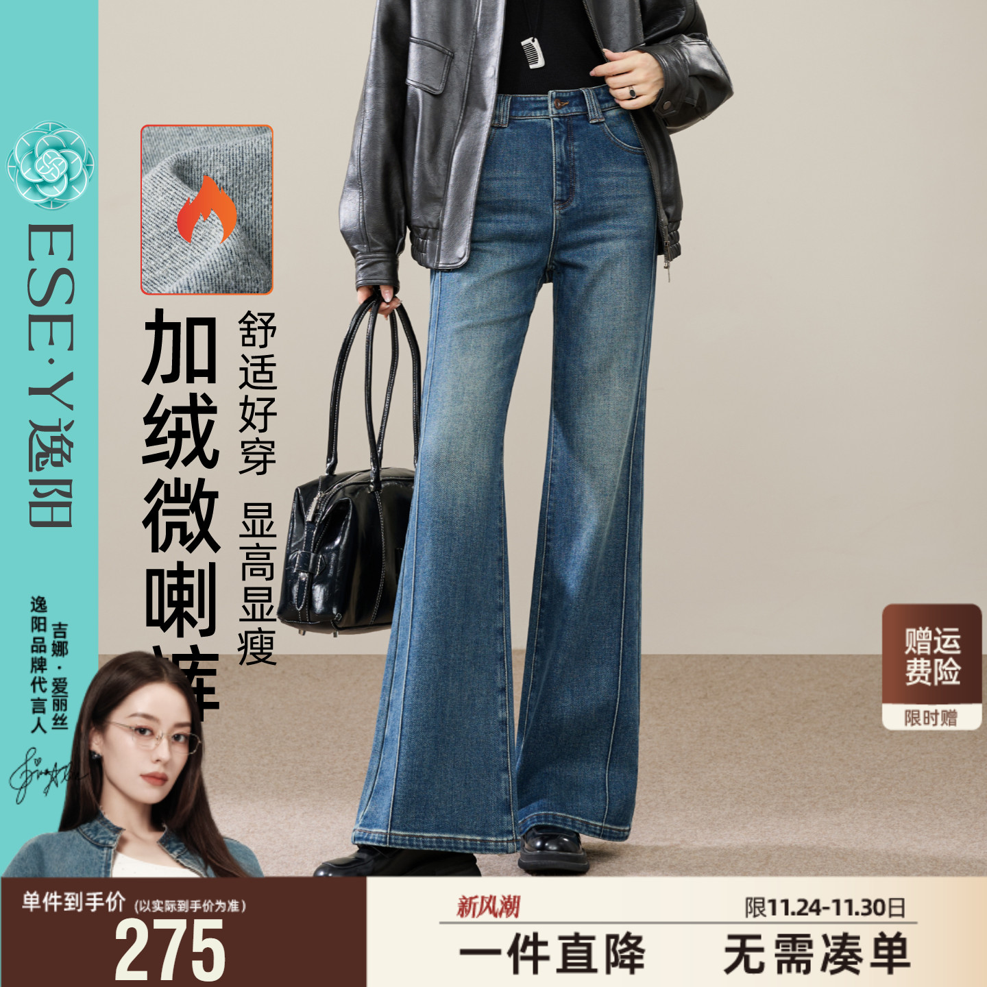 逸阳拉绒微喇牛仔裤女2025秋冬新款弹力显瘦修身不易褪色喇叭裤