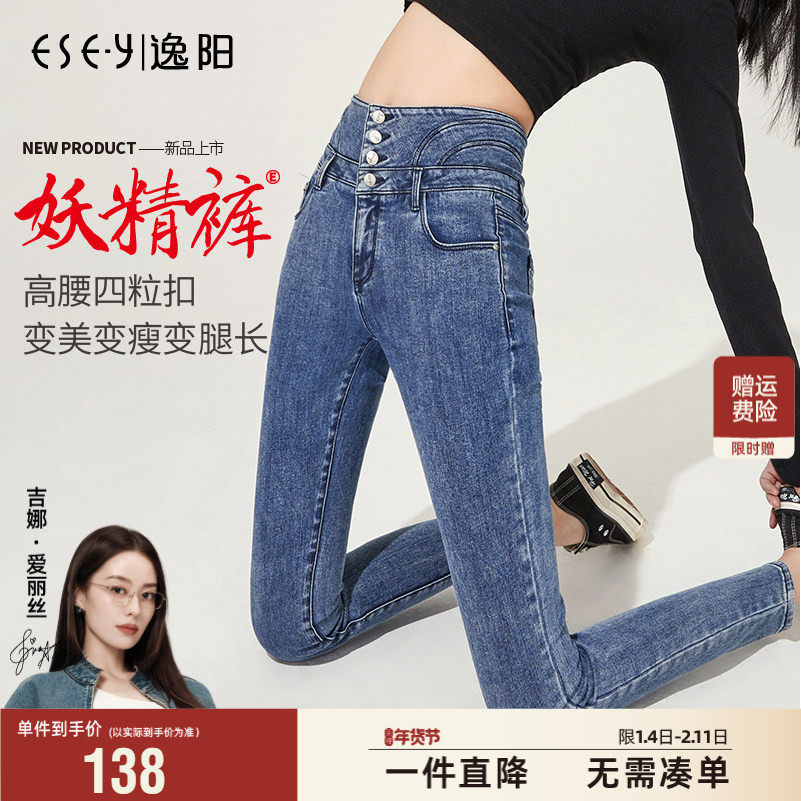 逸阳2025秋季新款时尚高腰修身牛仔小脚裤女紧身百搭显瘦铅笔裤子