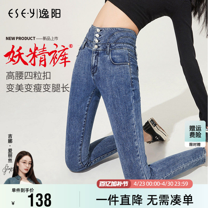 逸阳2026春季新款时尚高腰修身牛仔小脚裤女紧身百搭显瘦铅笔裤子