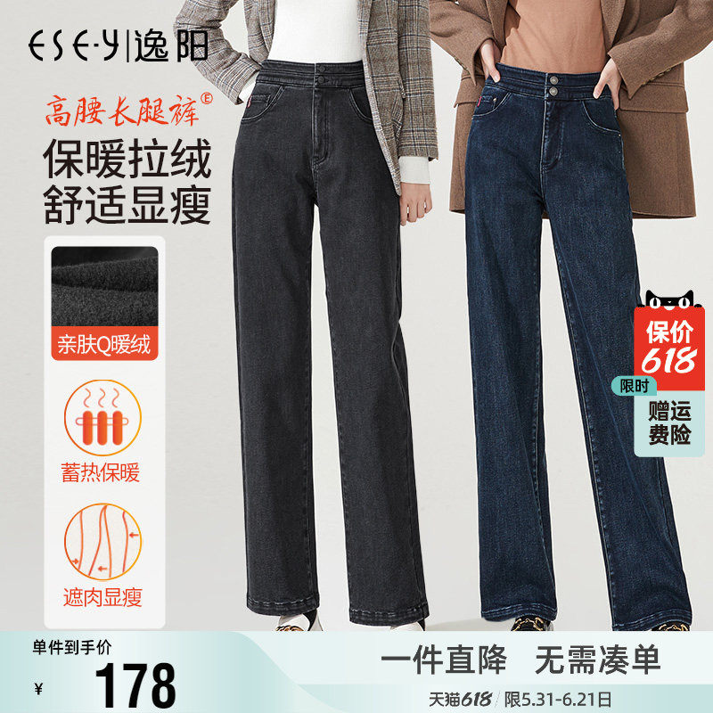 逸阳女裤2025冬新款加绒保暖牛仔阔腿裤韩版遮肉显瘦直筒拖地裤子