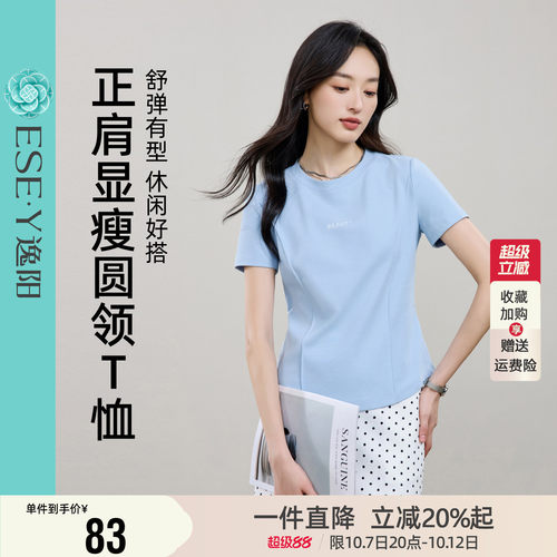 逸阳短袖t恤打底内搭上衣