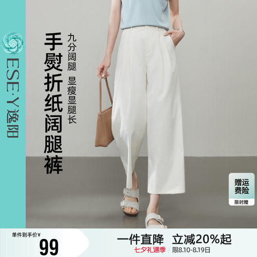 逸阳夏季薄款高腰女九分阔腿裤