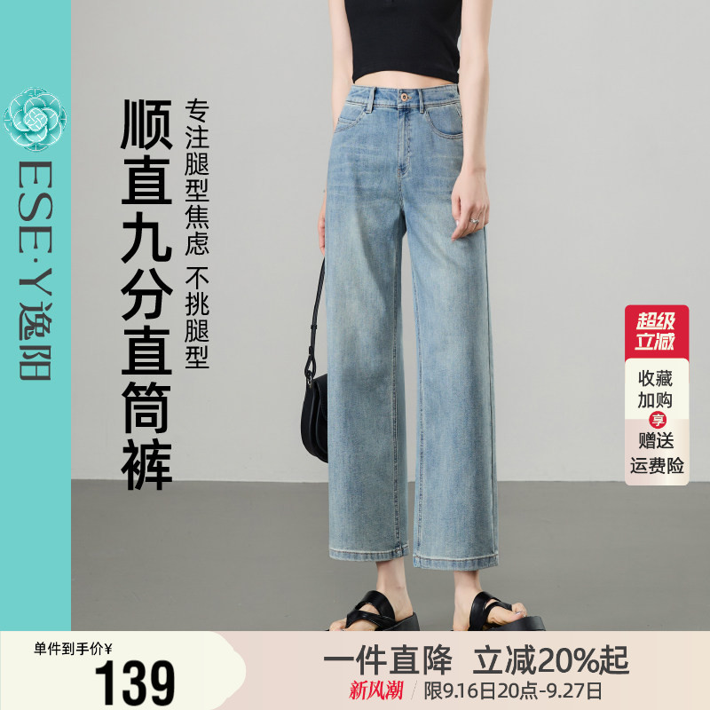 逸阳夏季新款显瘦直筒九分牛仔裤										