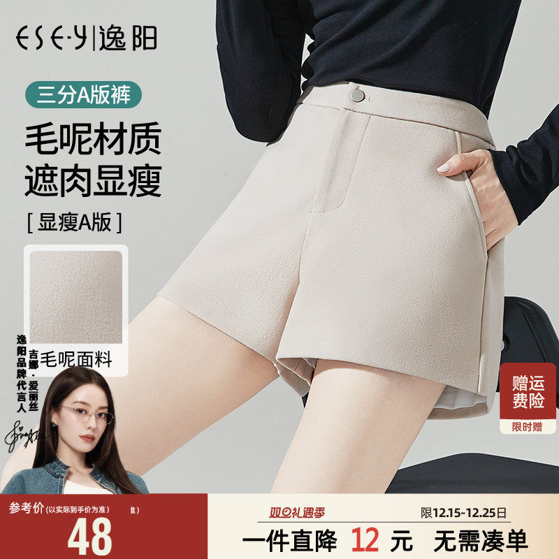 逸阳秋冬米色毛呢三分短裤
