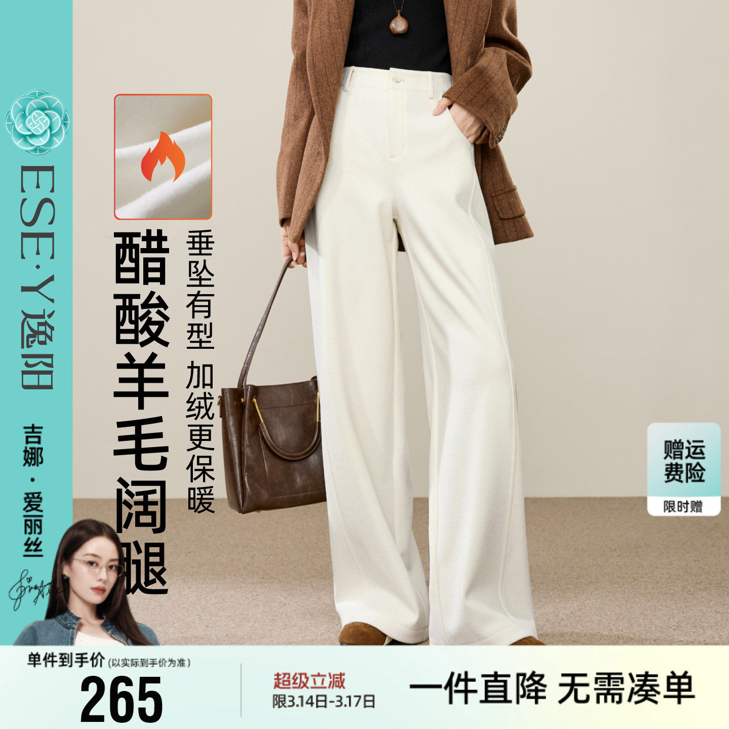 2025年逸阳醋酸羊毛阔腿裤女冬拉绒垂感显瘦休闲通勤直筒裤小个子