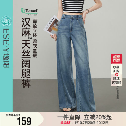 逸阳天丝直筒牛仔阔腿