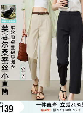 逸阳莱赛尔桑蚕丝直筒裤女2026夏薄款弹力显瘦烟管小黑裤九分窄版