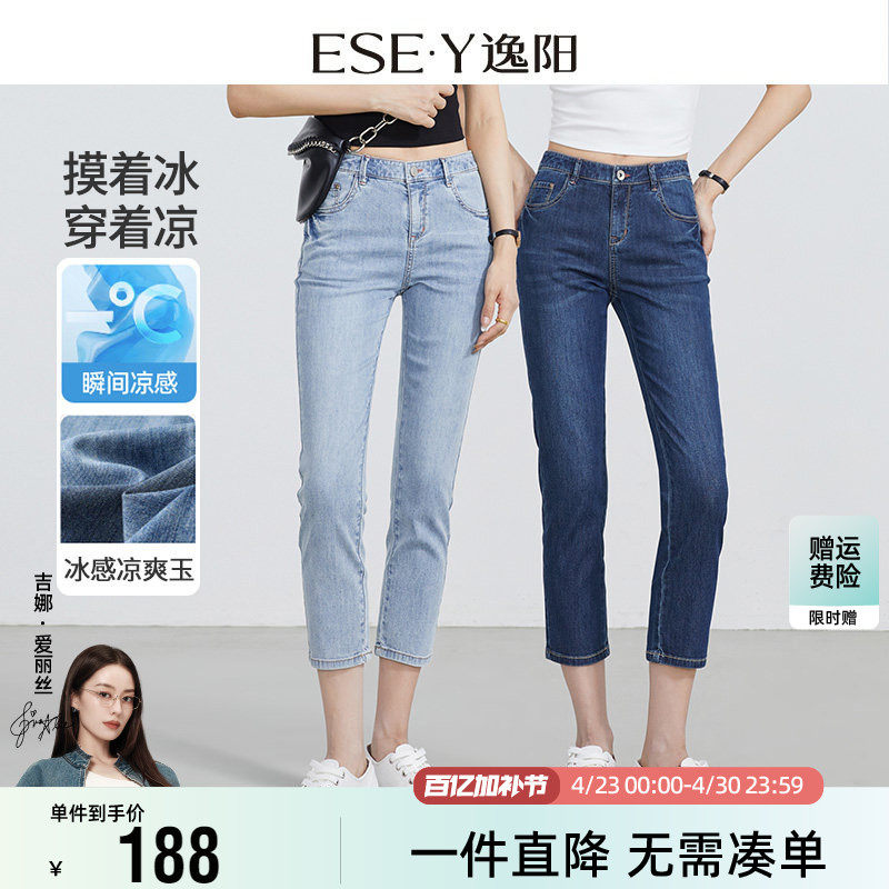 逸阳修身八分牛仔小脚裤女2026夏季薄款凉爽百搭大码九分铅笔裤子