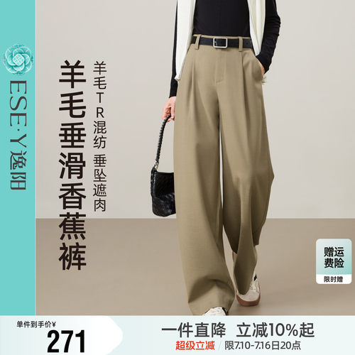 逸阳羊毛TR香蕉裤女2026春新款垂感高腰遮肉显瘦直筒休闲阔腿西裤