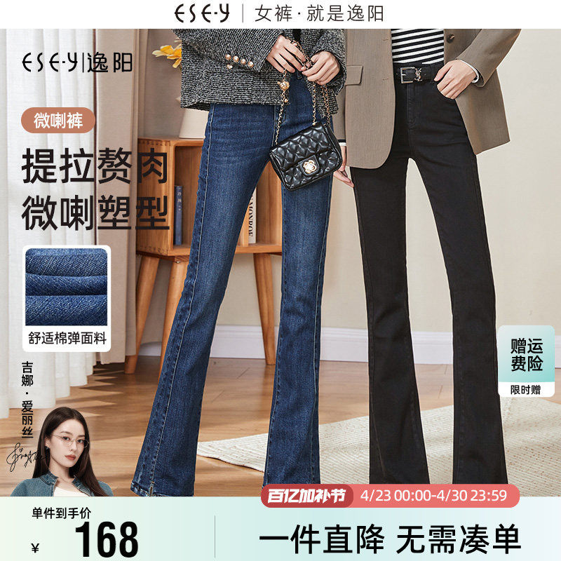 逸阳时尚开叉微喇牛仔裤女士2026春季新款高腰修身显瘦喇叭长裤子
