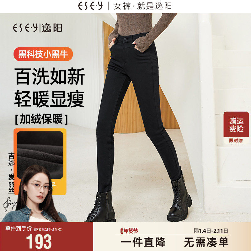 逸阳黑色不掉色牛仔裤女2025冬季厚款高腰显瘦修身加绒小脚铅笔裤,女装/女士精品,牛仔裤,淘宝优惠券,粉丝福利购,淘宝优惠卷