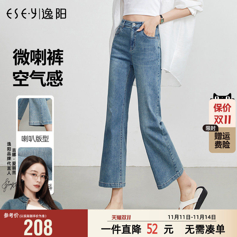 逸阳八分喇叭牛仔裤女2025年夏季新款高腰宽松显瘦小个子微喇裤子