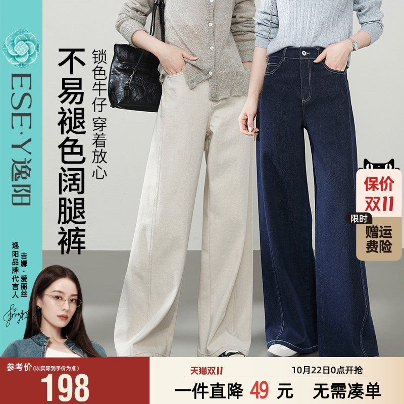 逸阳不易掉色直筒牛仔裤女2025初秋季新款宽松显瘦窄版阔腿长裤子