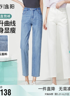 逸阳修身直筒凉爽牛仔裤女2026夏季新款白色显瘦九分烟管法棍裤子