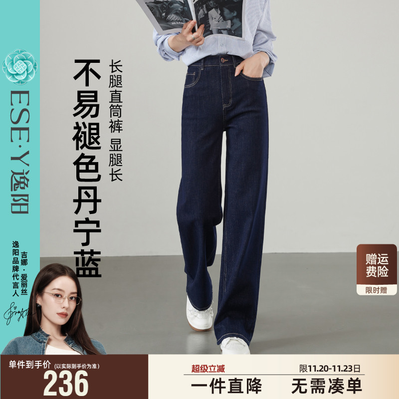 逸阳丹宁不易掉色直筒牛仔裤女2025年秋季新款宽松窄版阔腿长裤子