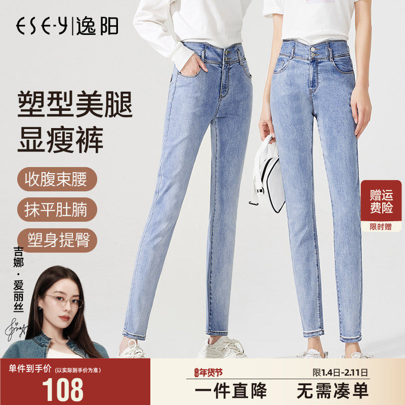 逸阳高腰牛仔裤女2025秋季新款修身显瘦小脚弹力紧身浅色铅笔裤子