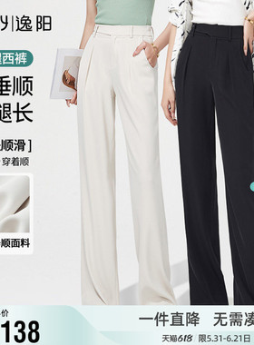 逸阳2026夏季款新款黑色修身窄版阔腿裤女高腰垂感显瘦白色西裤子
