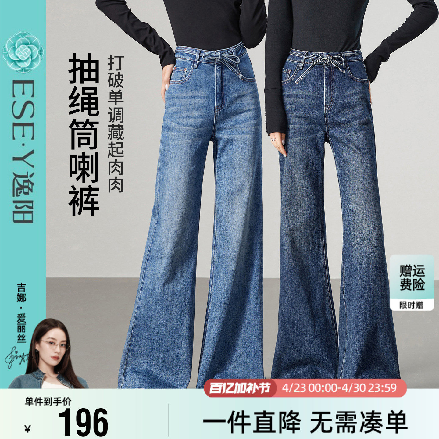 逸阳修身微喇牛仔裤女2026春季新款抽绳显瘦显高气质筒喇叭长裤子