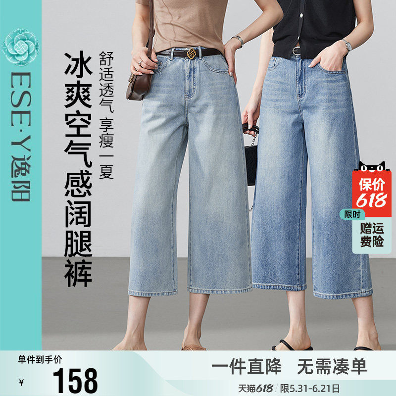 逸阳舒适百搭牛仔阔腿裤2026夏新款薄女宽松七八分窄版显瘦直筒裤