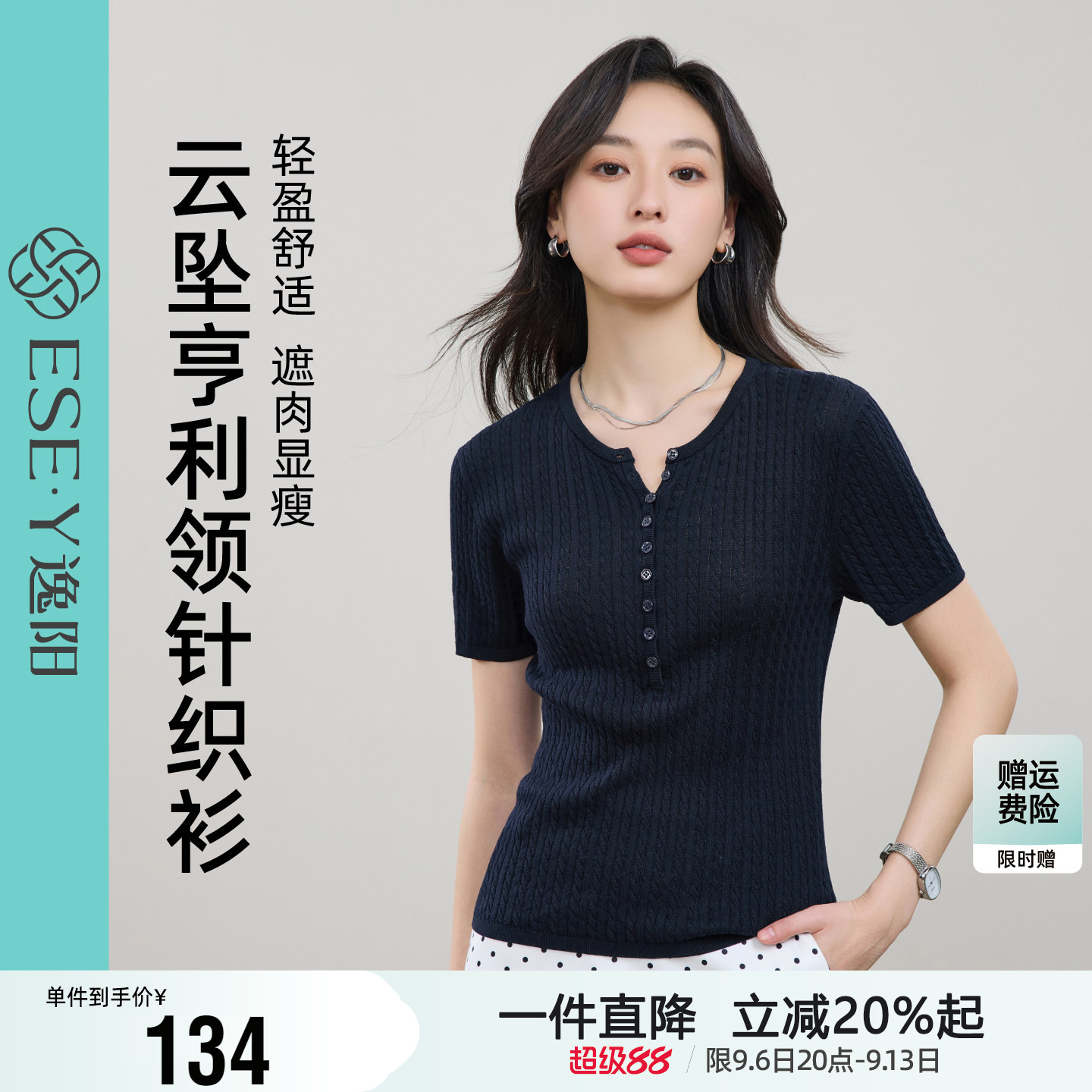 逸阳半开亨利领短袖针织衫女26年夏新款圆领绞花正肩修身显瘦上衣图片
