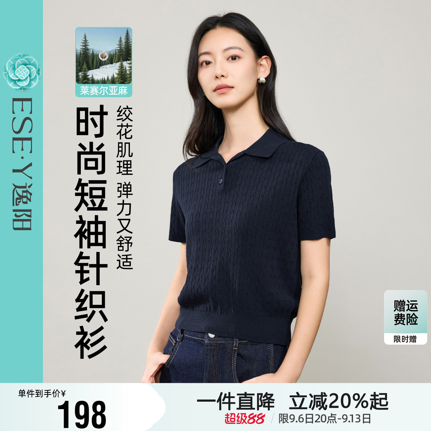 逸阳polo领短袖针织衫女2026秋新款天丝亚麻绞花短款显瘦打底上衣图片