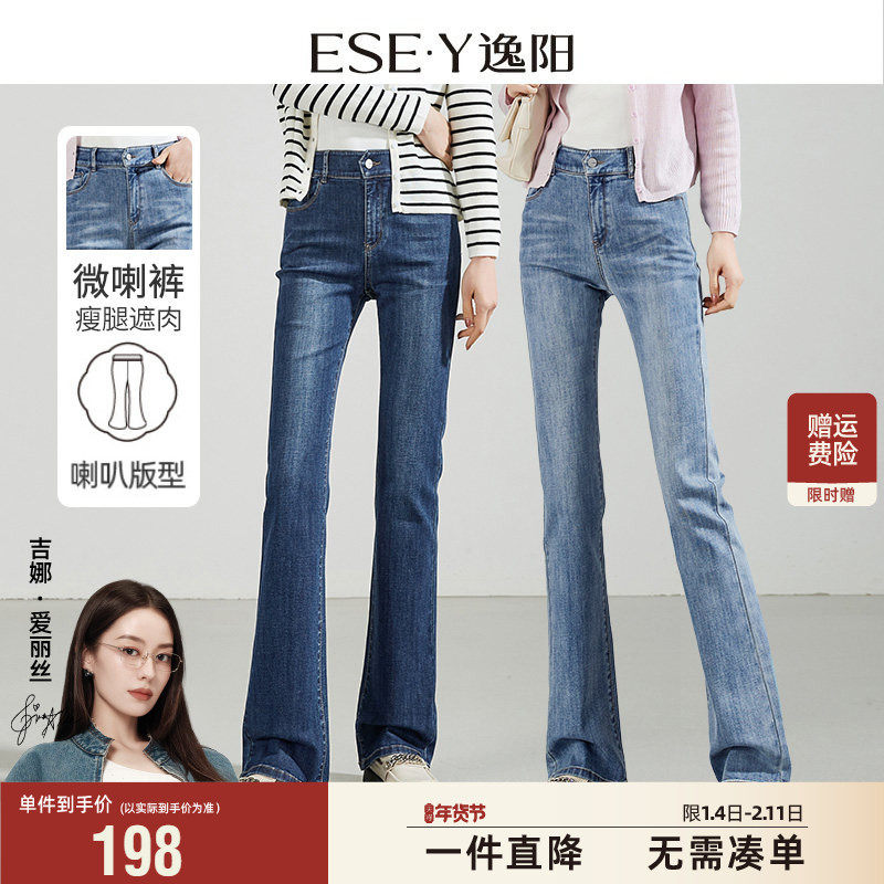 逸阳百搭高腰微喇牛仔裤女士2025年秋新款弹力修身显瘦喇叭长裤子,女装/女士精品,牛仔裤,淘宝优惠券,粉丝福利购,淘宝优惠卷