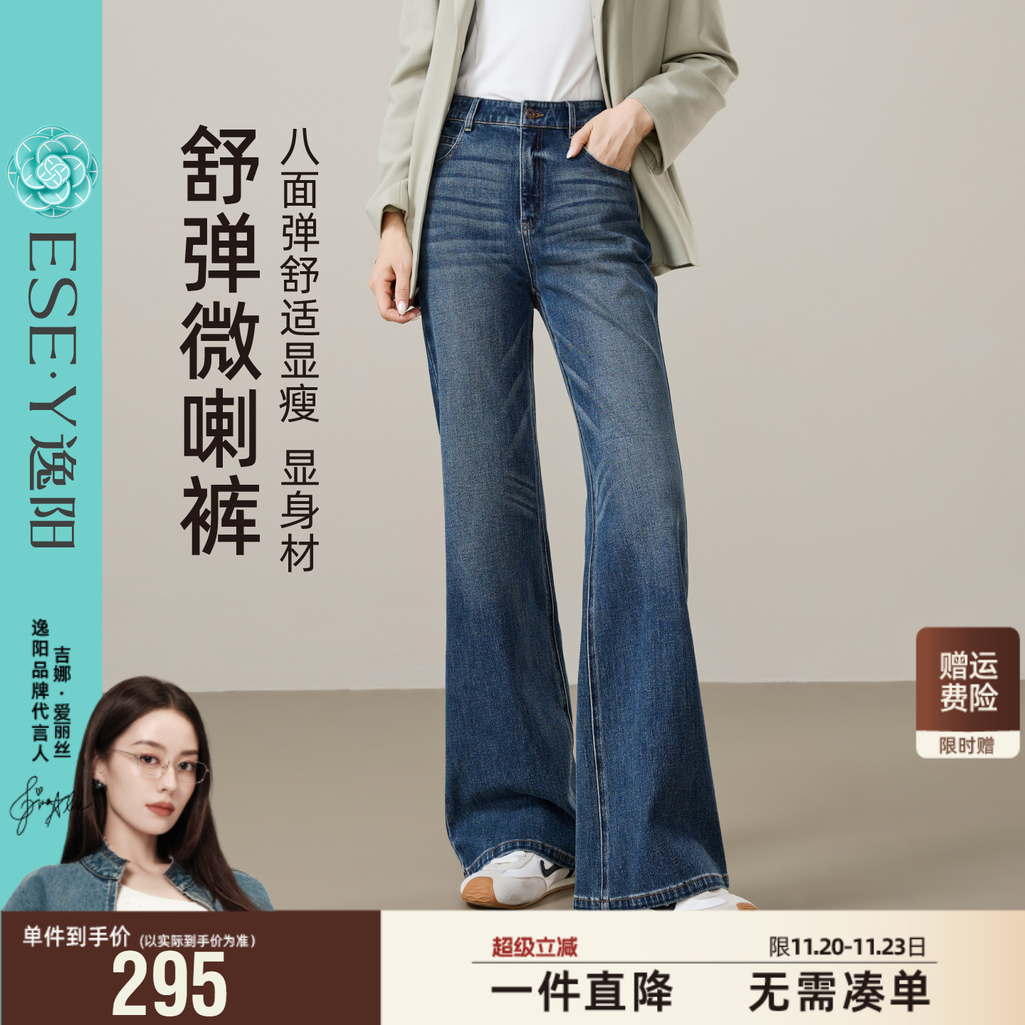 2025年秋季新款微喇弹力牛仔裤