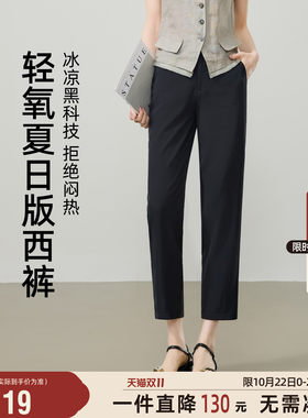逸阳黑科技凉感裤2026年夏新款黑色九分显瘦直筒西裤女士裤子