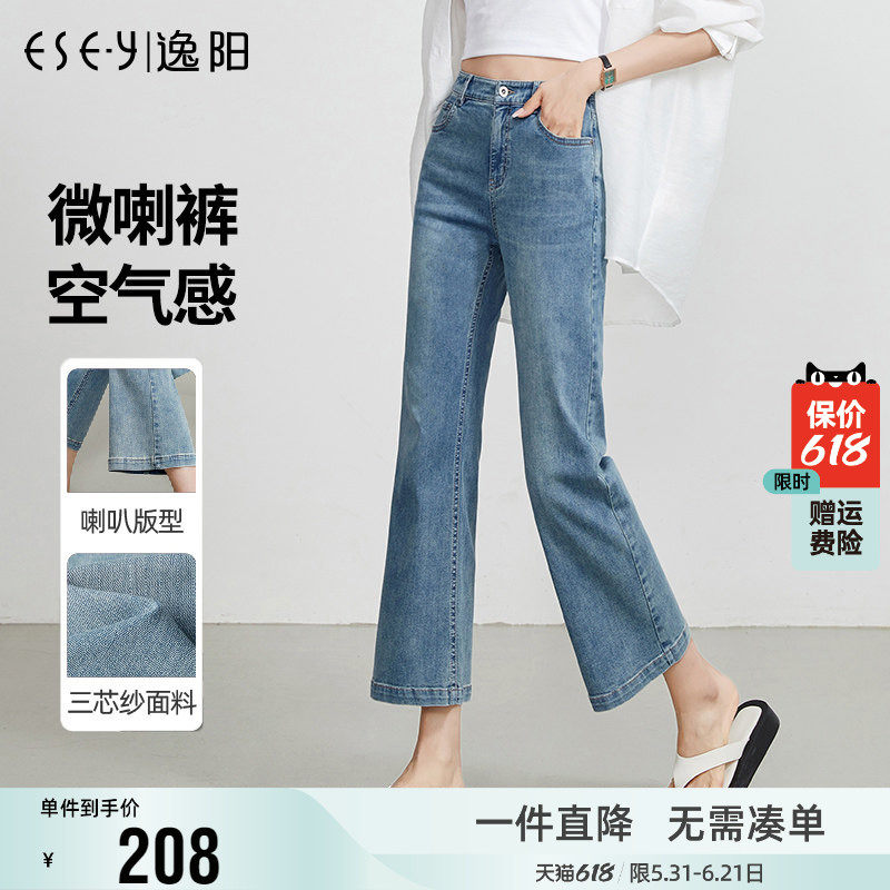 逸阳八分喇叭牛仔裤女2026年夏季新款高腰宽松显瘦小个子微喇裤子