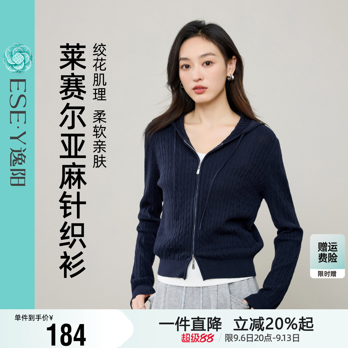 逸阳莱赛尔亚麻针织衫女2026秋新款气质休闲修身绞花连帽开衫上衣图片