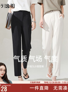 逸阳九分白色版西裤女2025秋季薄款高腰垂感宽松直筒修身烟管裤子