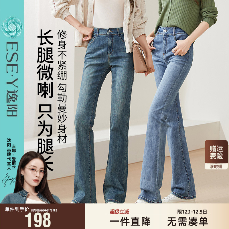 逸阳微喇牛仔裤女2025年秋季新款爆款修身遮肉显瘦复古喇叭长裤子