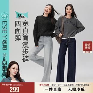 逸阳八面弹直筒牛仔裤女2026年秋季新款高弹宽松不易褪色阔腿裤子