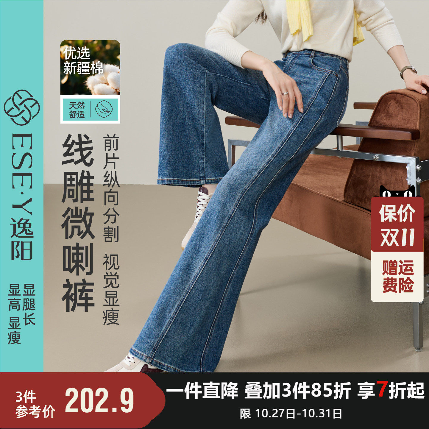逸阳微喇牛仔裤女2026秋季新款蓝色弹力显瘦丹宁线雕喇叭裤子