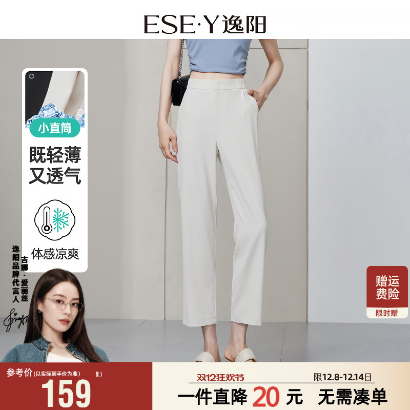 逸阳九分冰丝白色小直筒西装裤女25夏薄款高腰垂感休闲烟管裤1288