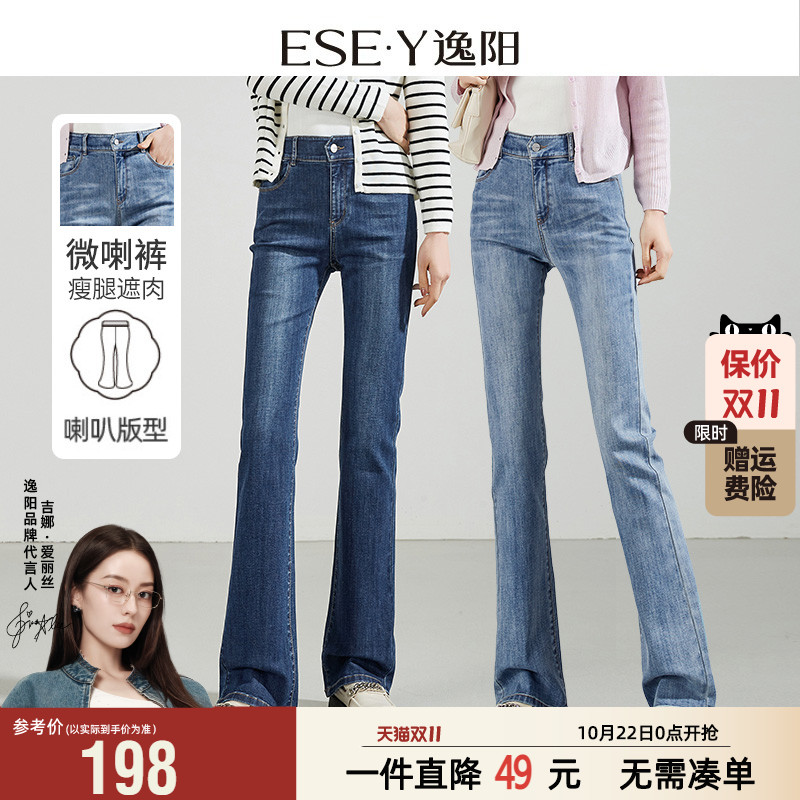 逸阳百搭高腰微喇牛仔裤女士2025年秋新款弹力修身显瘦喇叭长裤子
