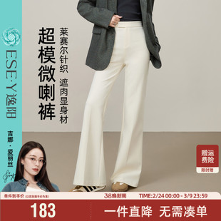 逸阳莱赛尔棉超模微喇裤2026春新款高腰喇叭弹力白色慵懒显瘦裤子