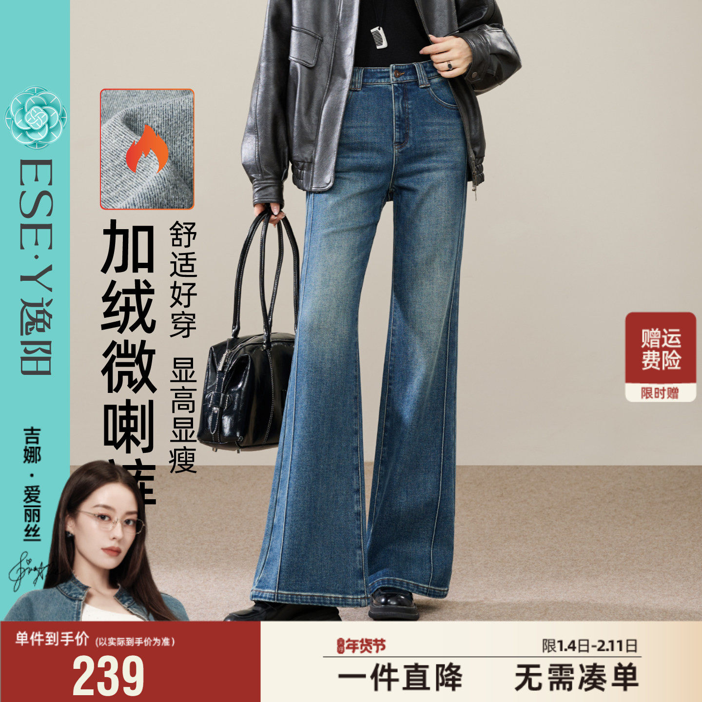 逸阳拉绒微喇牛仔裤女2025秋冬新款弹力显瘦修身不易褪色喇叭裤