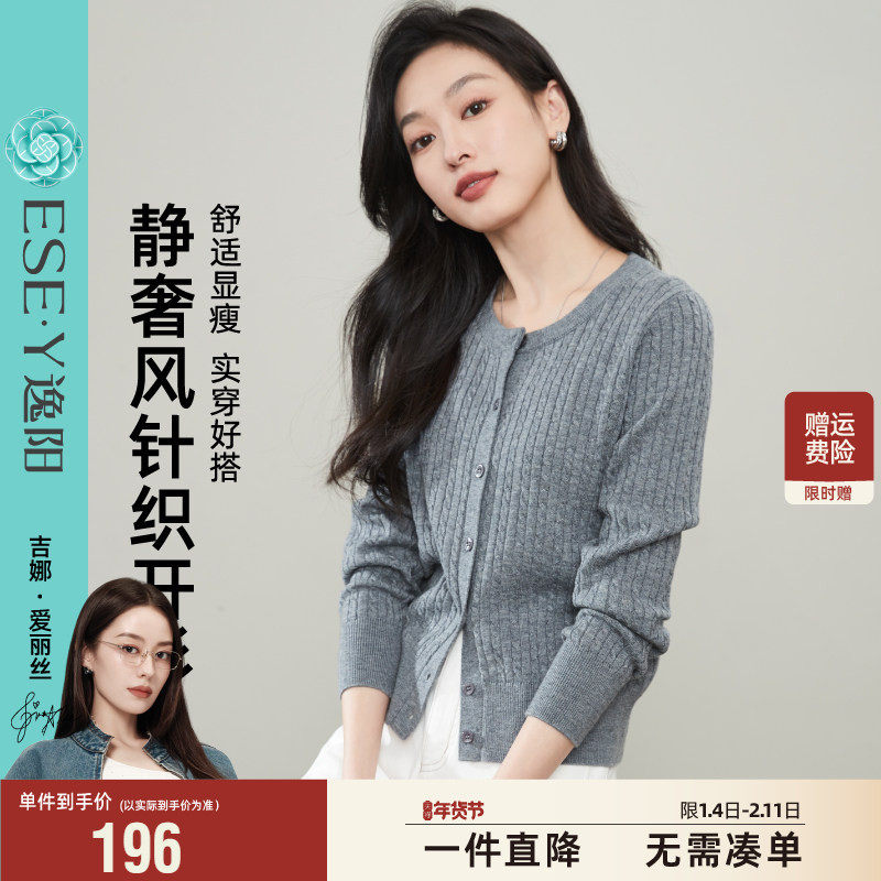 逸阳圆领羊毛小开衫女2025年秋款内搭灰色绞花软糯叠穿针织衫上衣,女装/女士精品,毛针织衫,淘宝优惠券,粉丝福利购,淘宝优惠卷