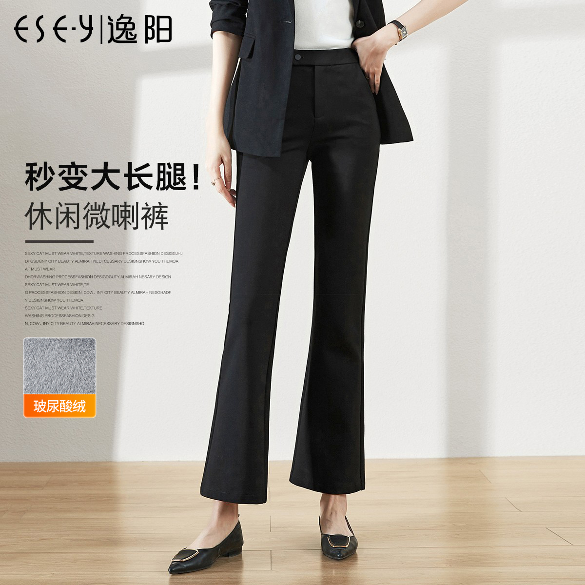 ESE·Y/逸阳中腰长裤微喇