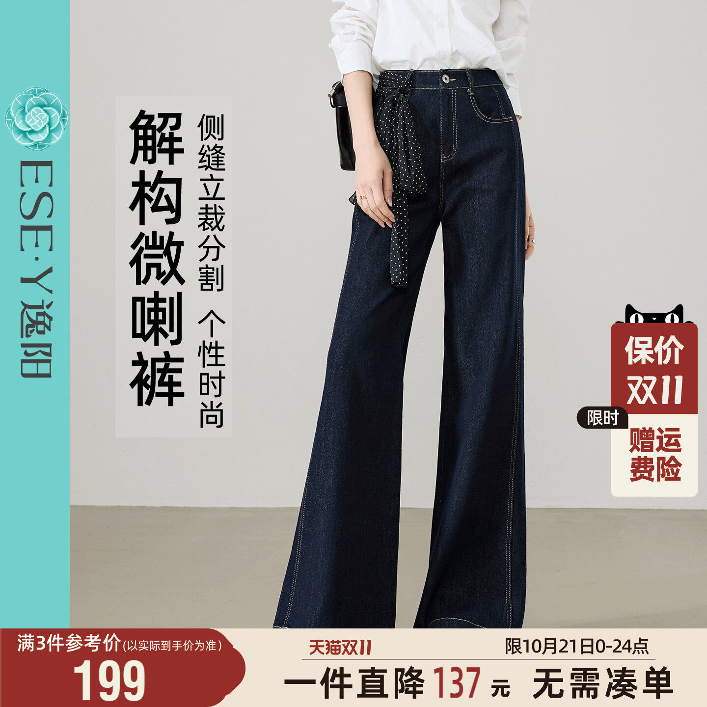 逸阳结构微喇裤女26年秋季深蓝色个性时尚挺括显瘦立体棉弹牛仔裤