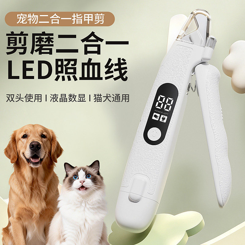 电动剪磨二合一宠物指甲剪
