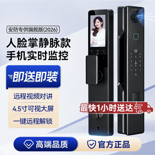 特畅恒全自动指纹锁家用防盗门人脸识别智能锁入户门电子锁密码锁