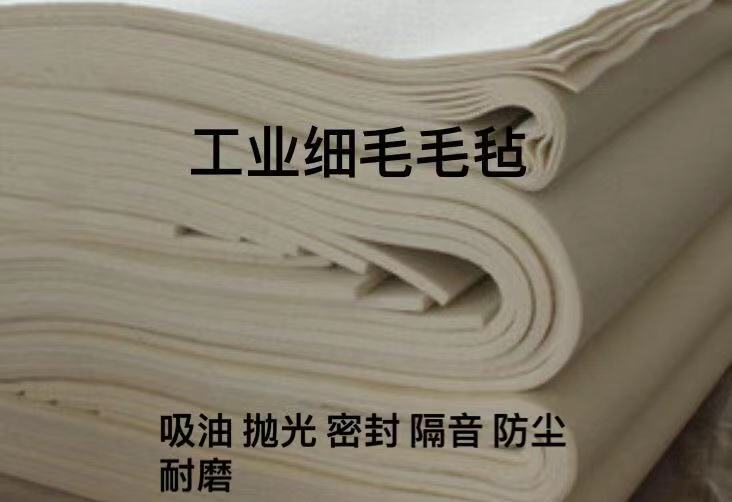 直销加厚工业毛毡高密度细白纯毛毡隔音抛光密封吸油耐磨毡垫圈