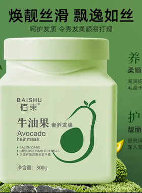 【好物推荐】佰束牛油果奢养发膜 免蒸 沙龙护理改善头发干燥滋润