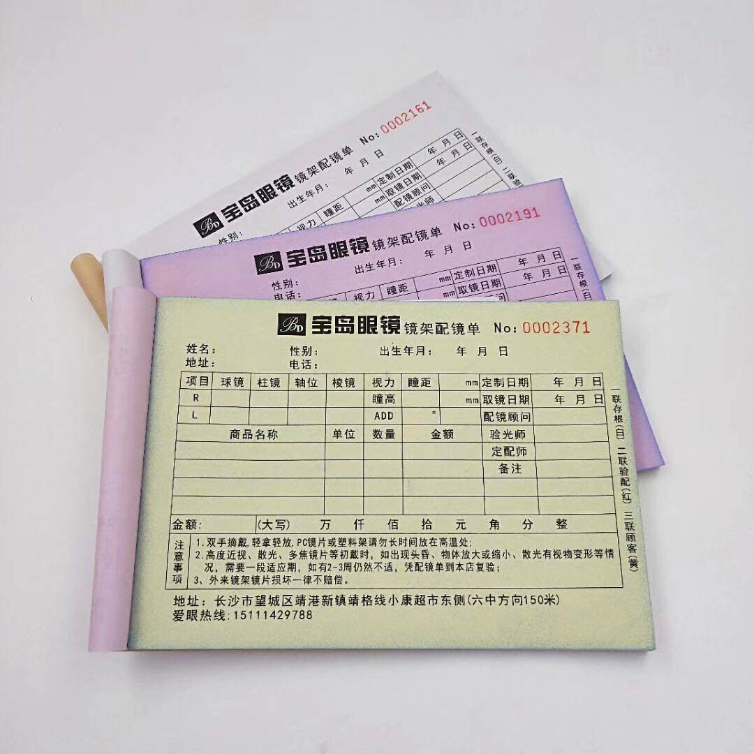 眼镜店验光配镜处方单销售单验配订做开单订单联单据收据印刷定做