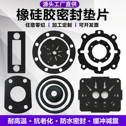 定制橡胶垫片丁晴橡胶三元乙丙橡胶密封垫片耐高温硅胶密封垫加工