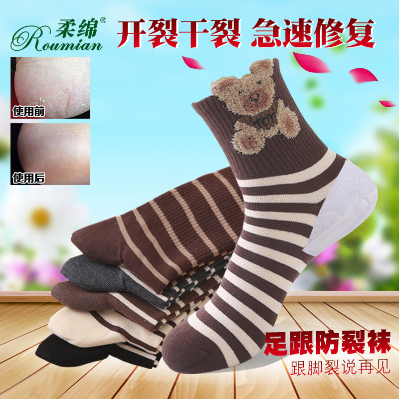 防裂袜子女防脚裂足裂袜子防脚后跟干裂足跟防裂开裂纯棉羽毛纱袜