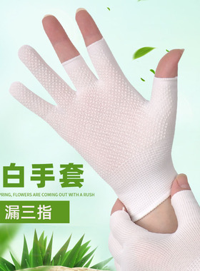 高弹白色手套春夏冬男女礼仪薄款舞蹈开车防晒耐磨漏指半指纯白色