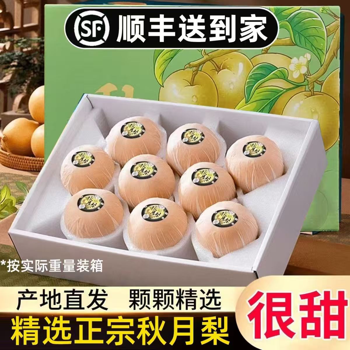 秋月梨脆甜多汁新玉梨顺丰包邮